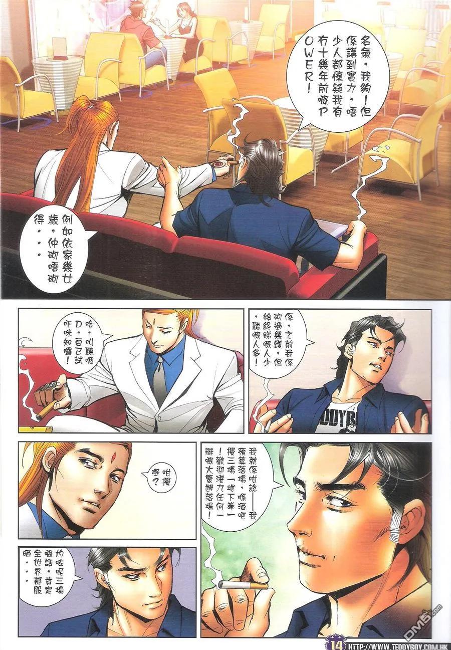 古惑仔 第1606回 有朋自远方来 大梵 第12页
