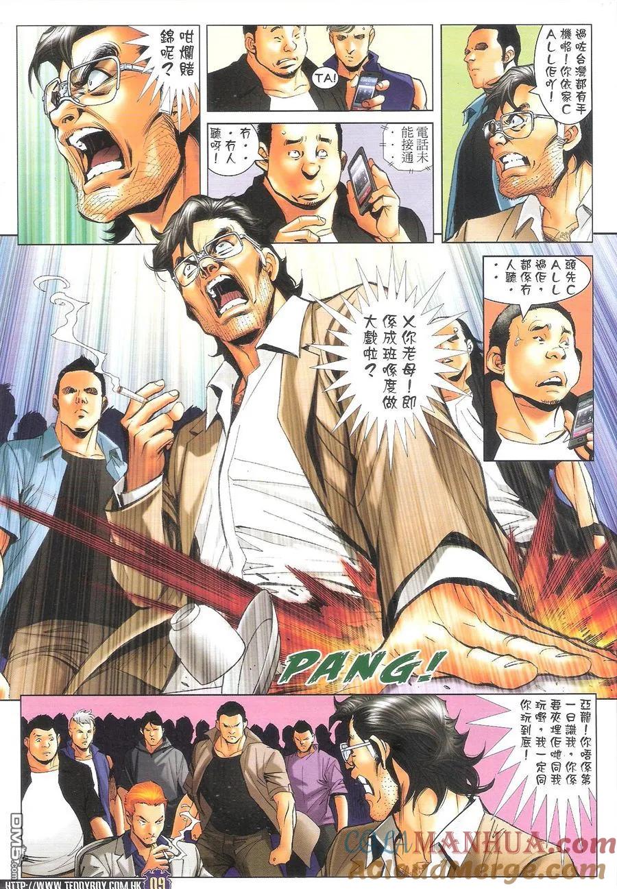 古惑仔 第1606回 有朋自远方来 大梵 第7页