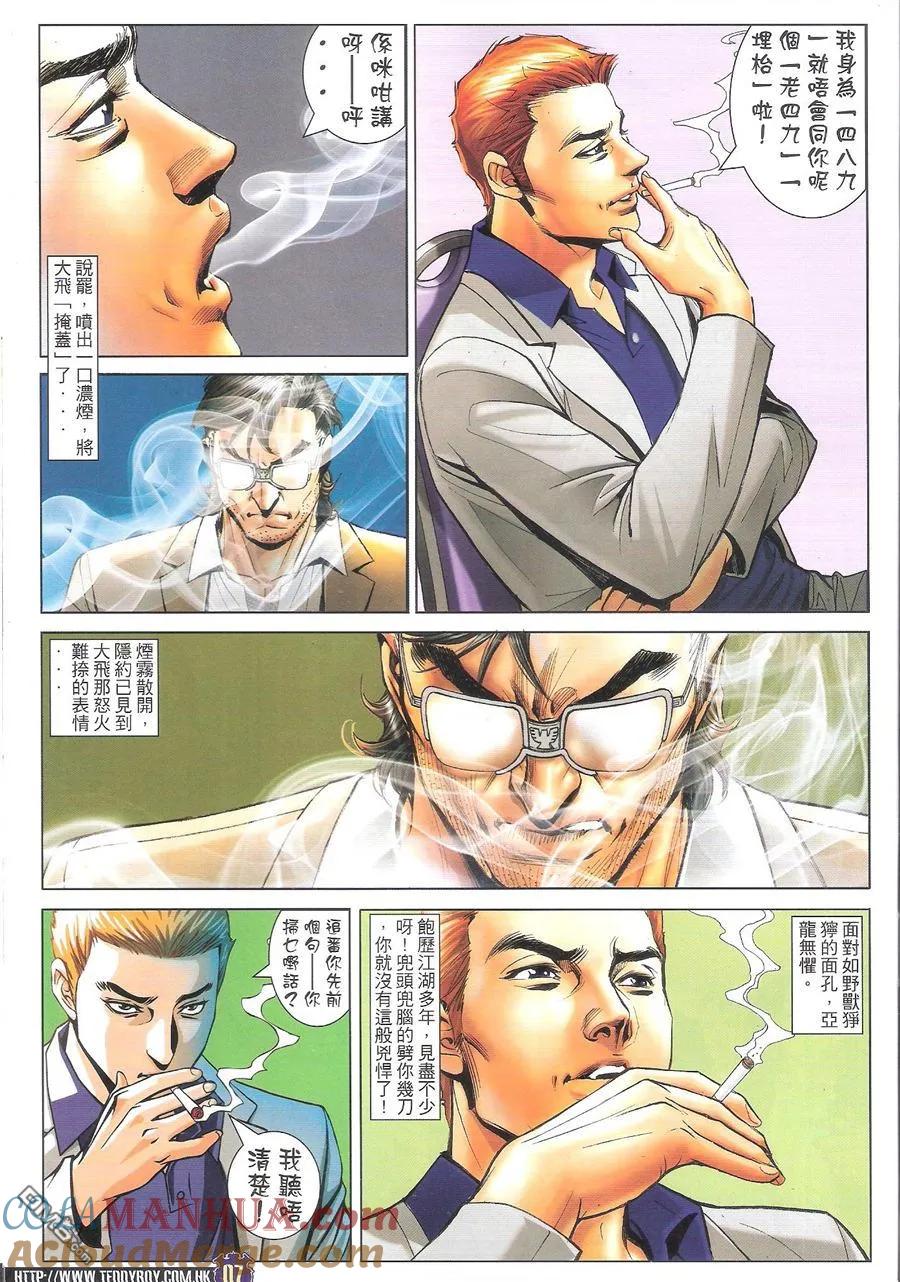 古惑仔 第1606回 有朋自远方来 大梵 第5页