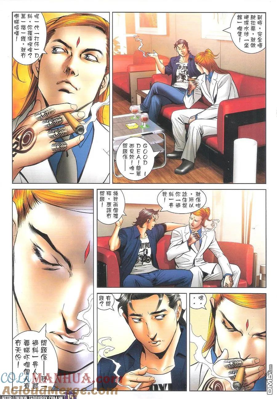 古惑仔 第1606回 有朋自远方来 大梵 第13页