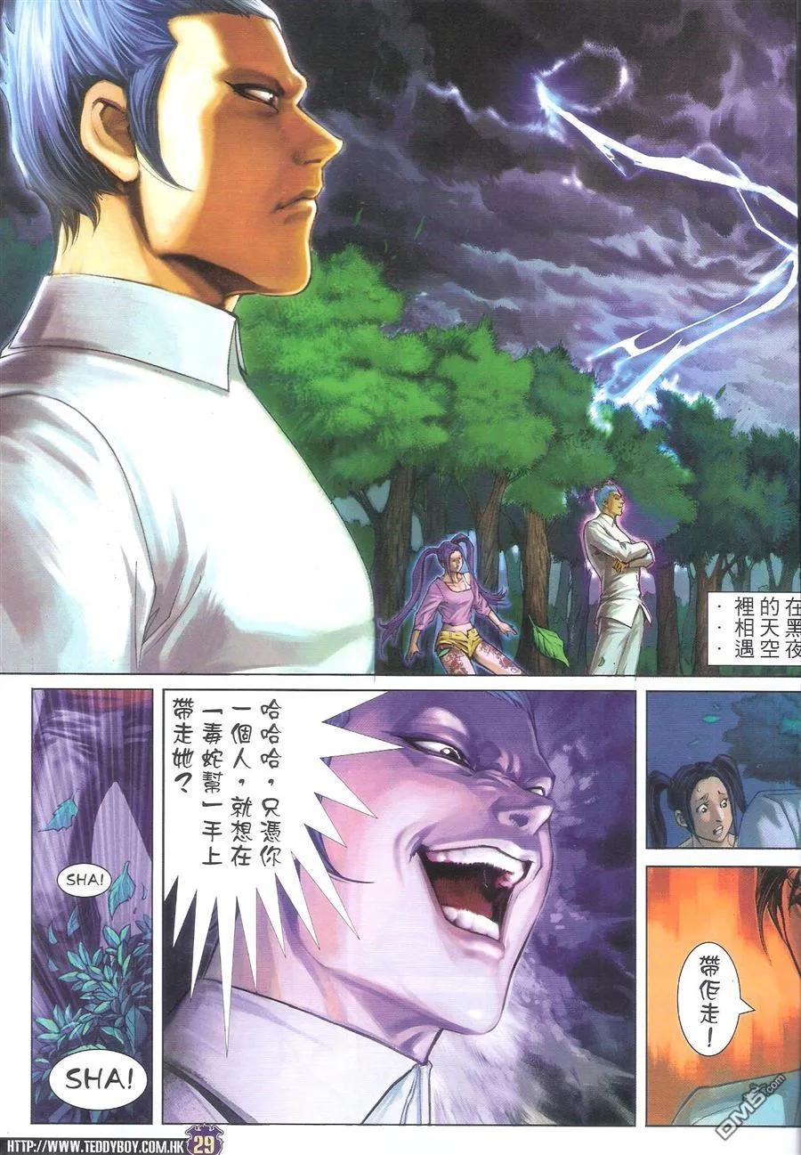 古惑仔 第1606回 有朋自远方来 大梵 第26页