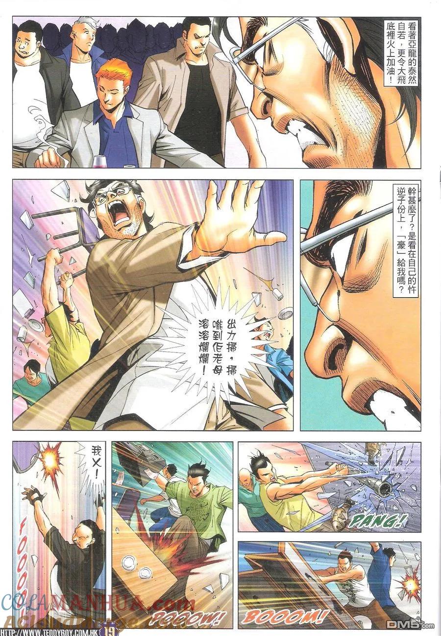 古惑仔 第1606回 有朋自远方来 大梵 第17页