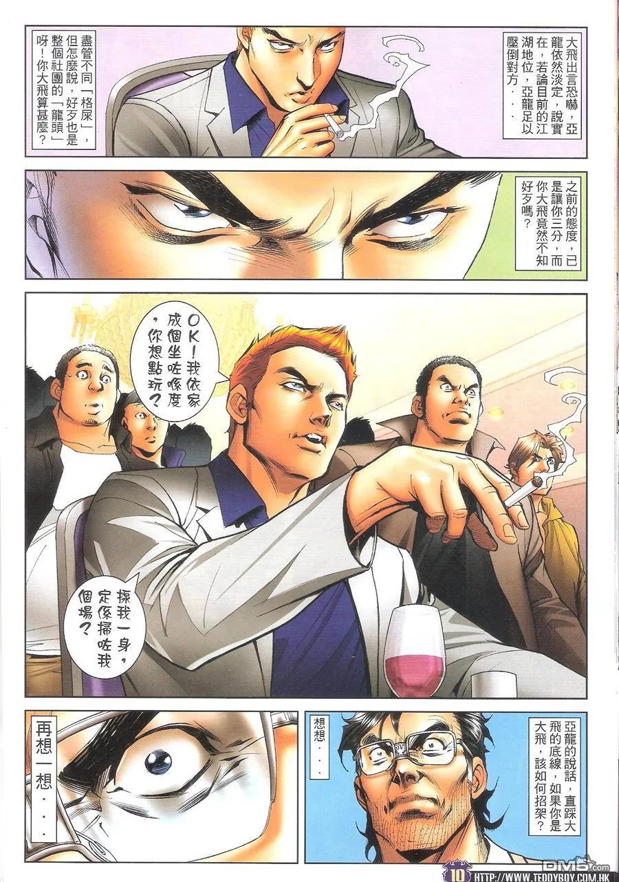 古惑仔 第1606回 有朋自远方来 大梵 第8页