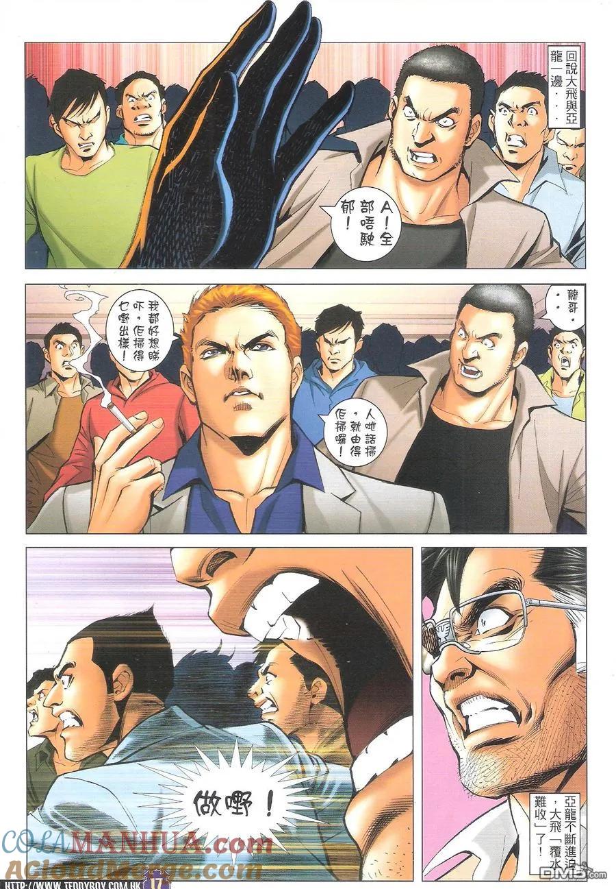 古惑仔 第1606回 有朋自远方来 大梵 第15页