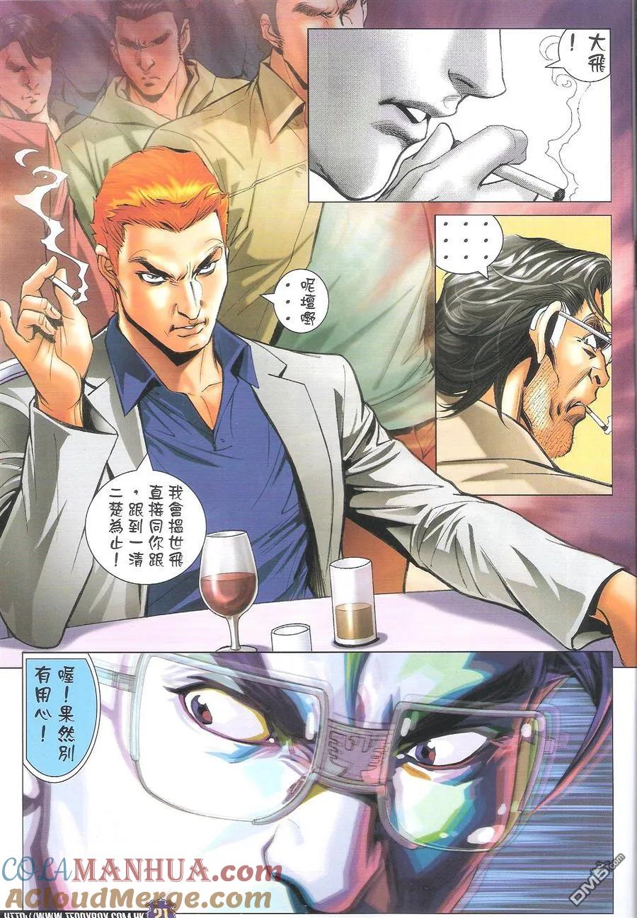 古惑仔 第1606回 有朋自远方来 大梵 第19页