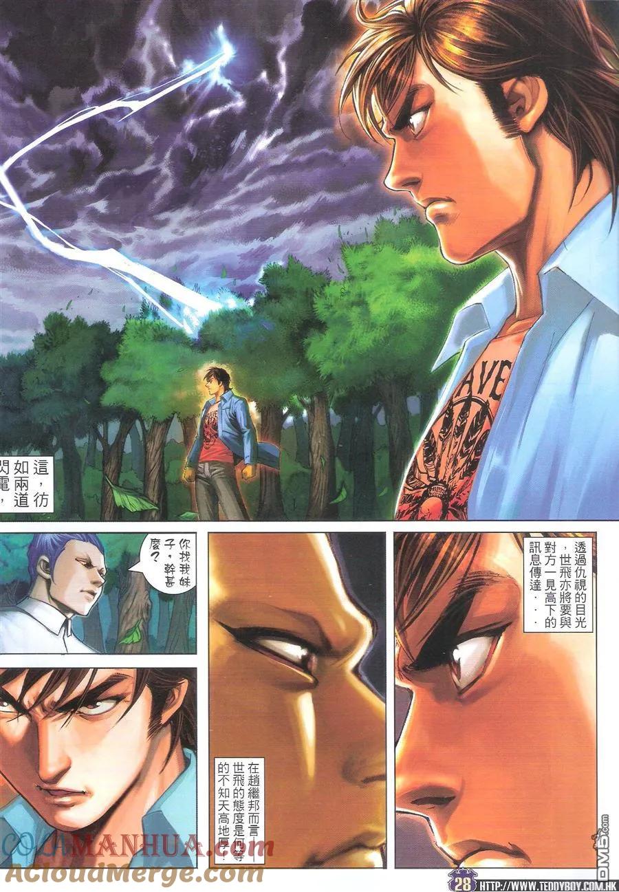 古惑仔 第1606回 有朋自远方来 大梵 第25页