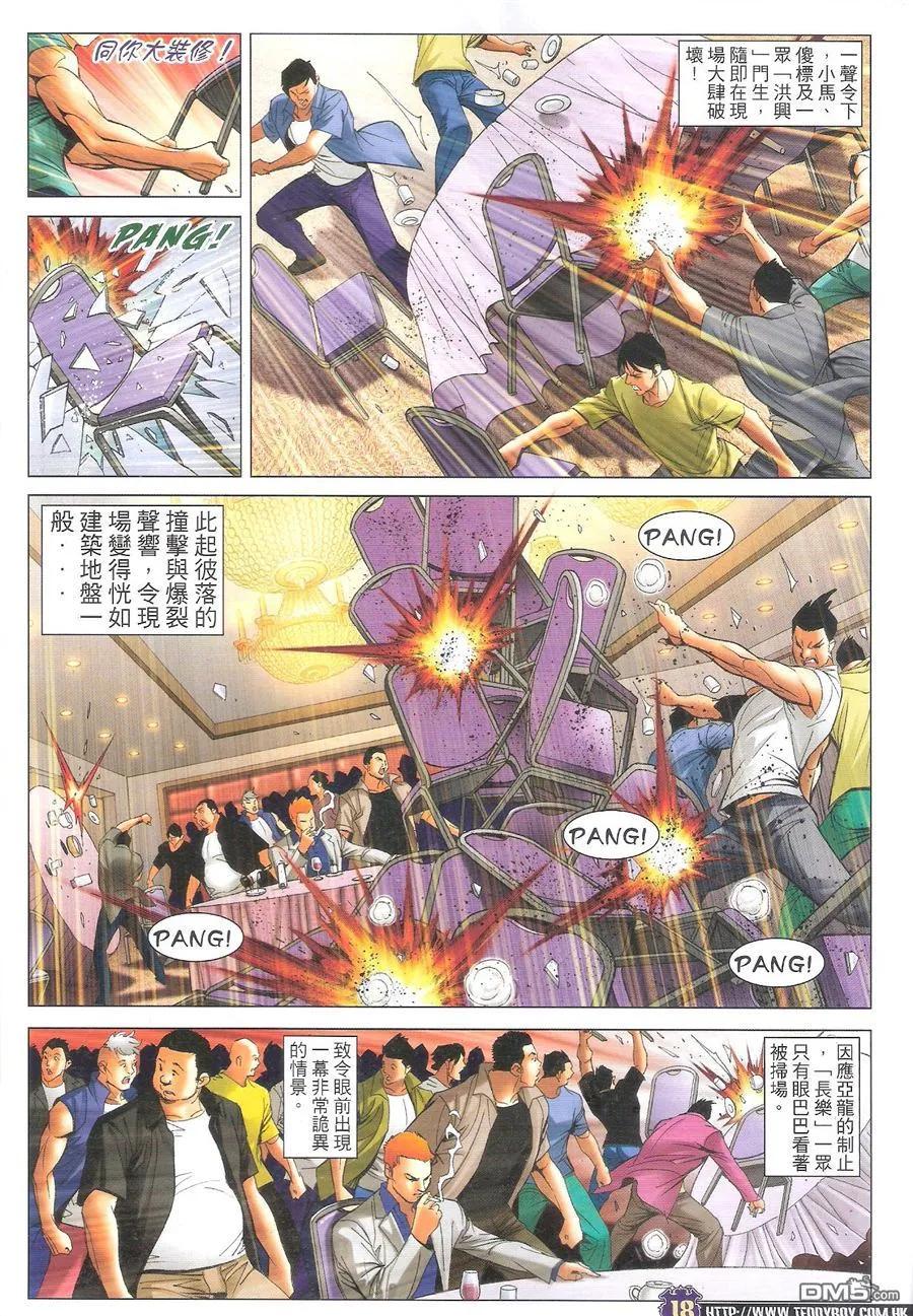 古惑仔 第1606回 有朋自远方来 大梵 第16页