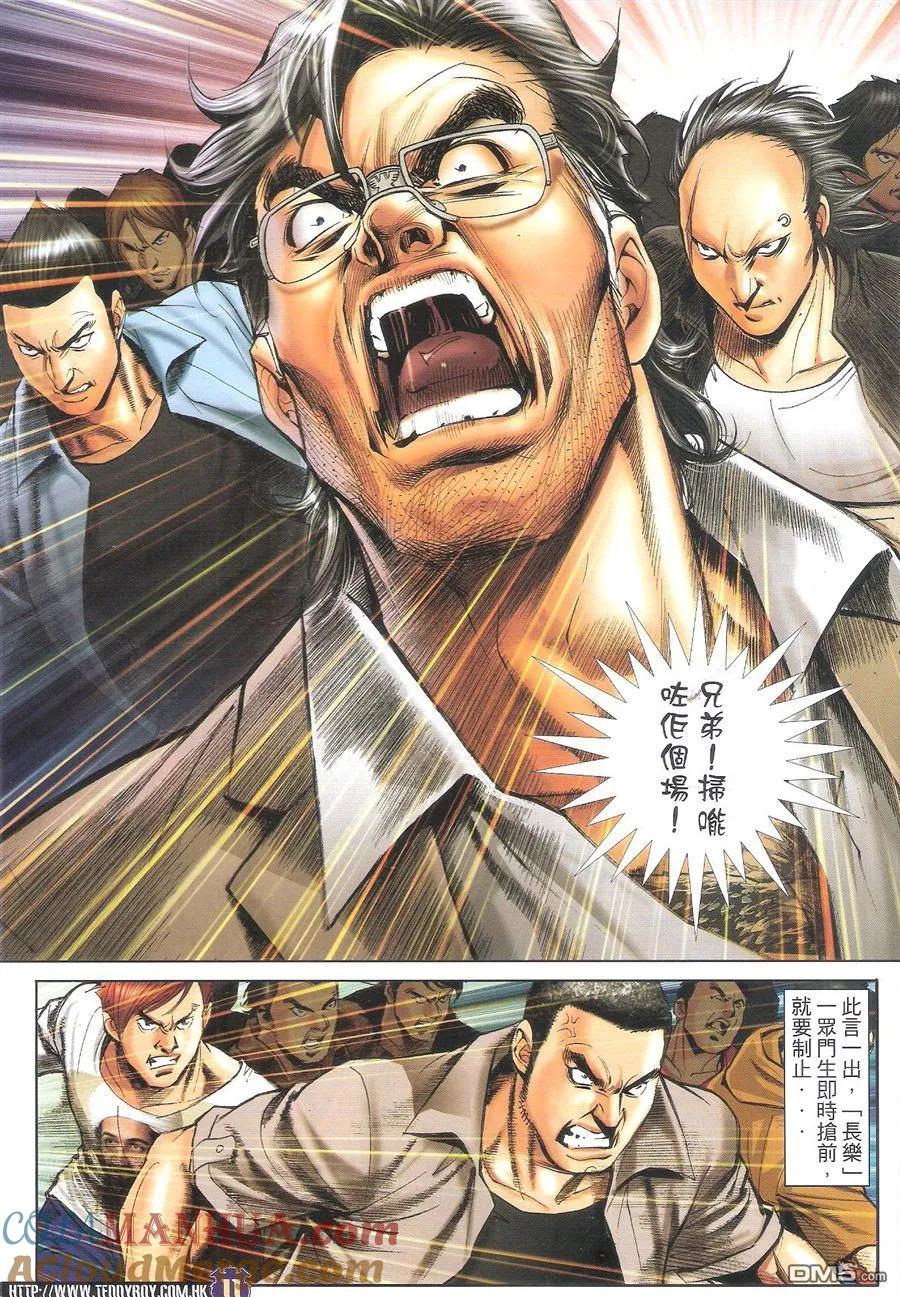 古惑仔 第1606回 有朋自远方来 大梵 第9页