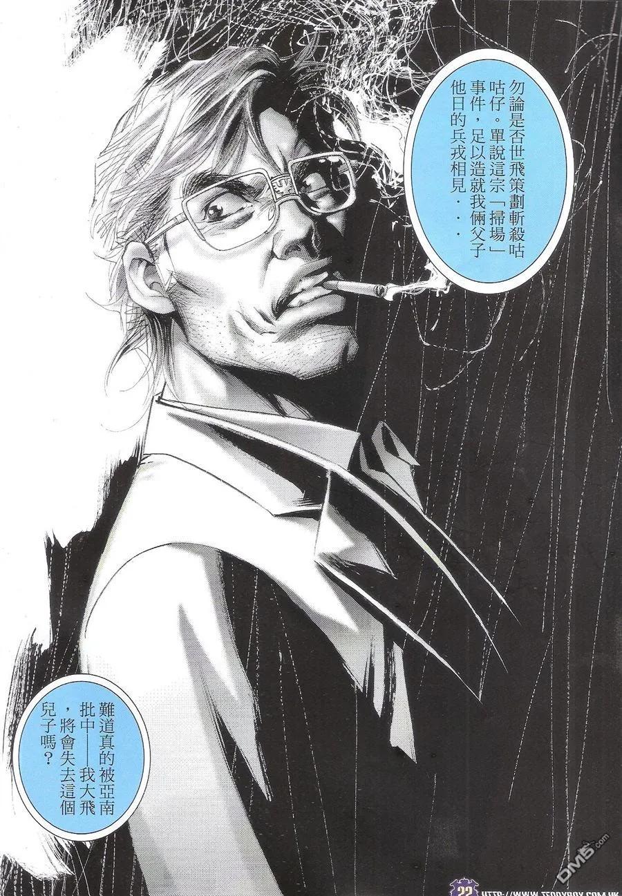 古惑仔 第1606回 有朋自远方来 大梵 第20页