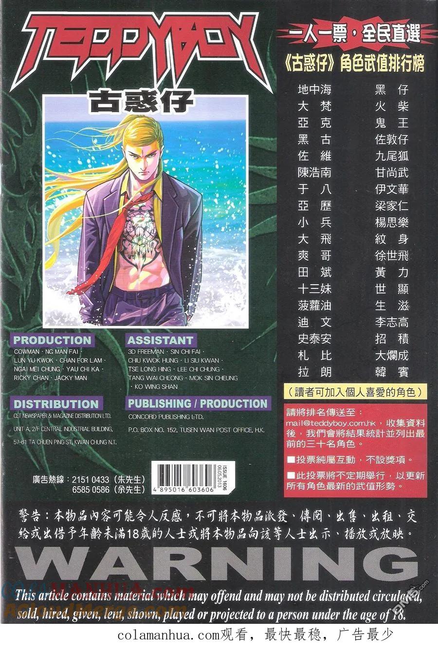 古惑仔 第1606回 有朋自远方来 大梵 第33页