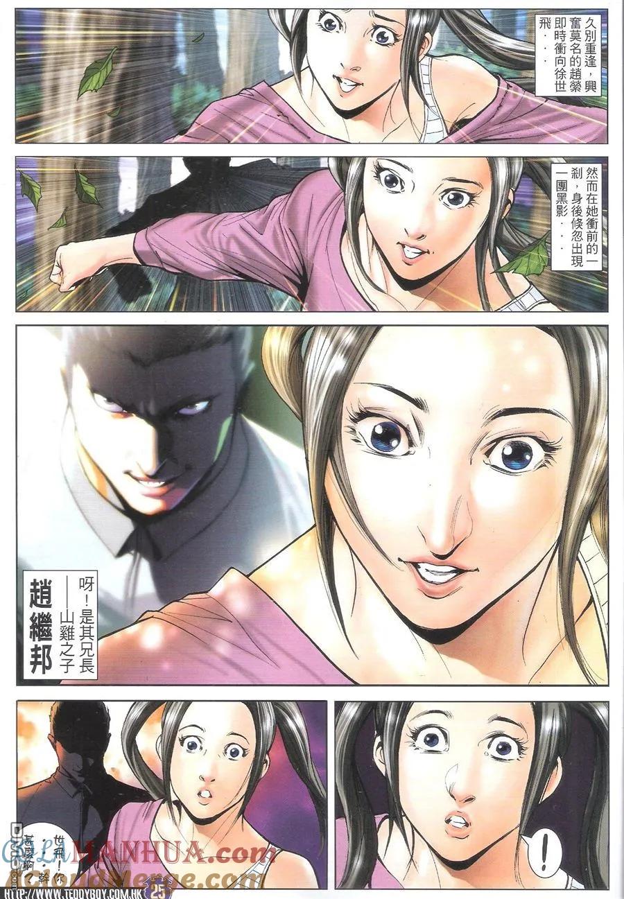 古惑仔 第1606回 有朋自远方来 大梵 第23页