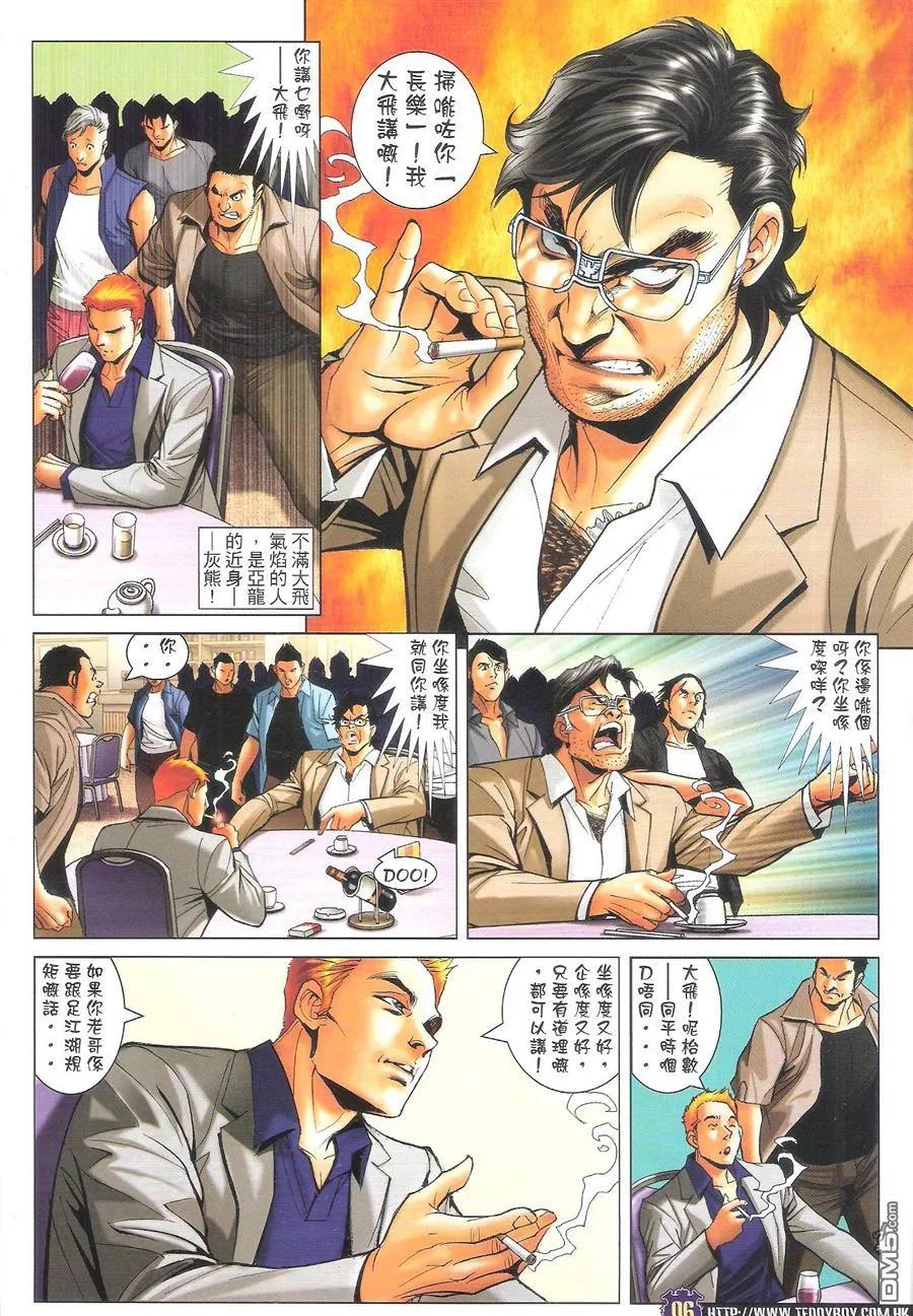 古惑仔 第1606回 有朋自远方来 大梵 第4页