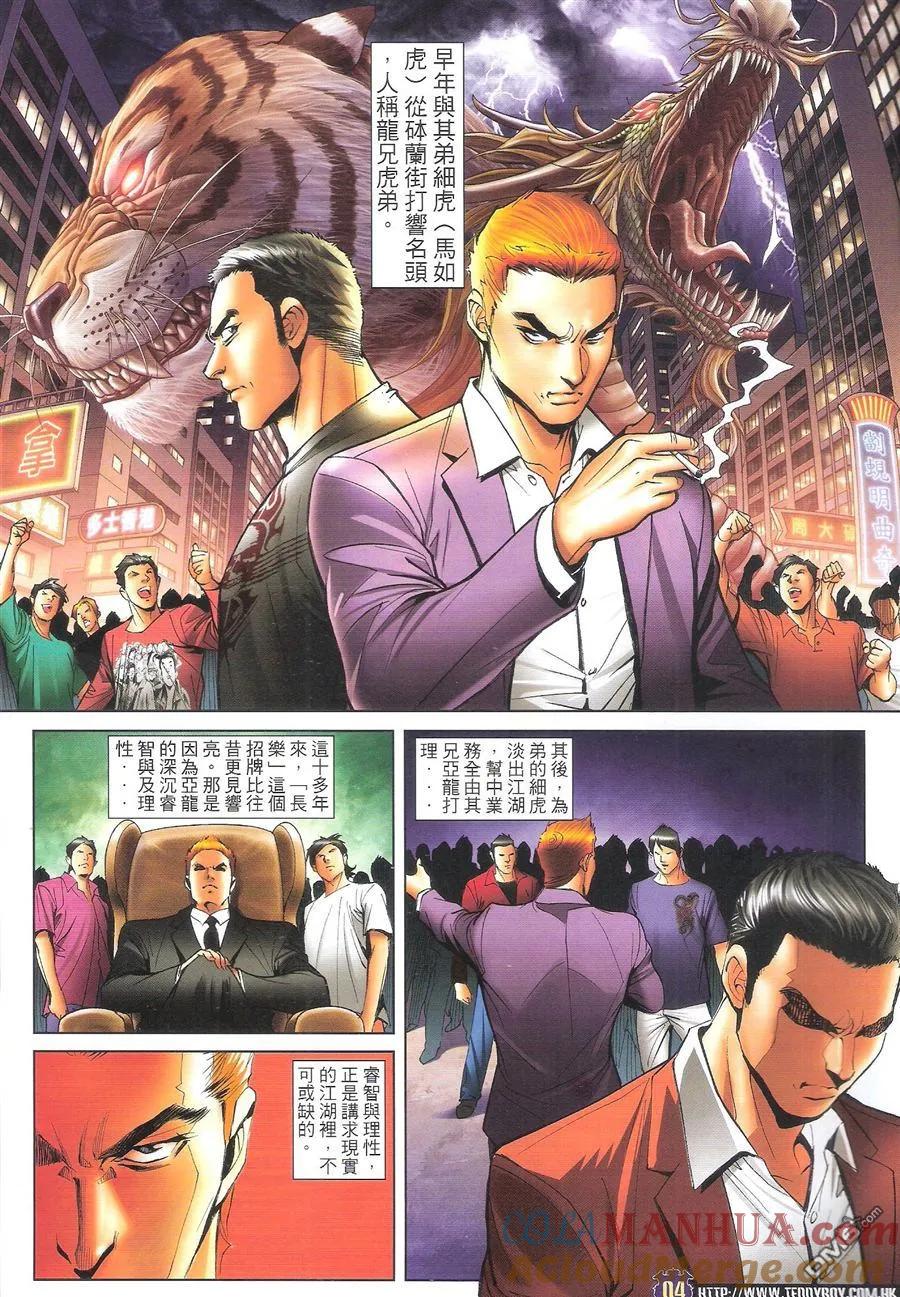 古惑仔 第1606回 有朋自远方来 大梵 第3页