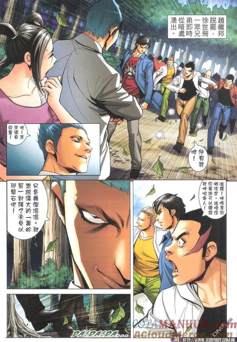 古惑仔 第1606回 有朋自远方来 大梵 第27页