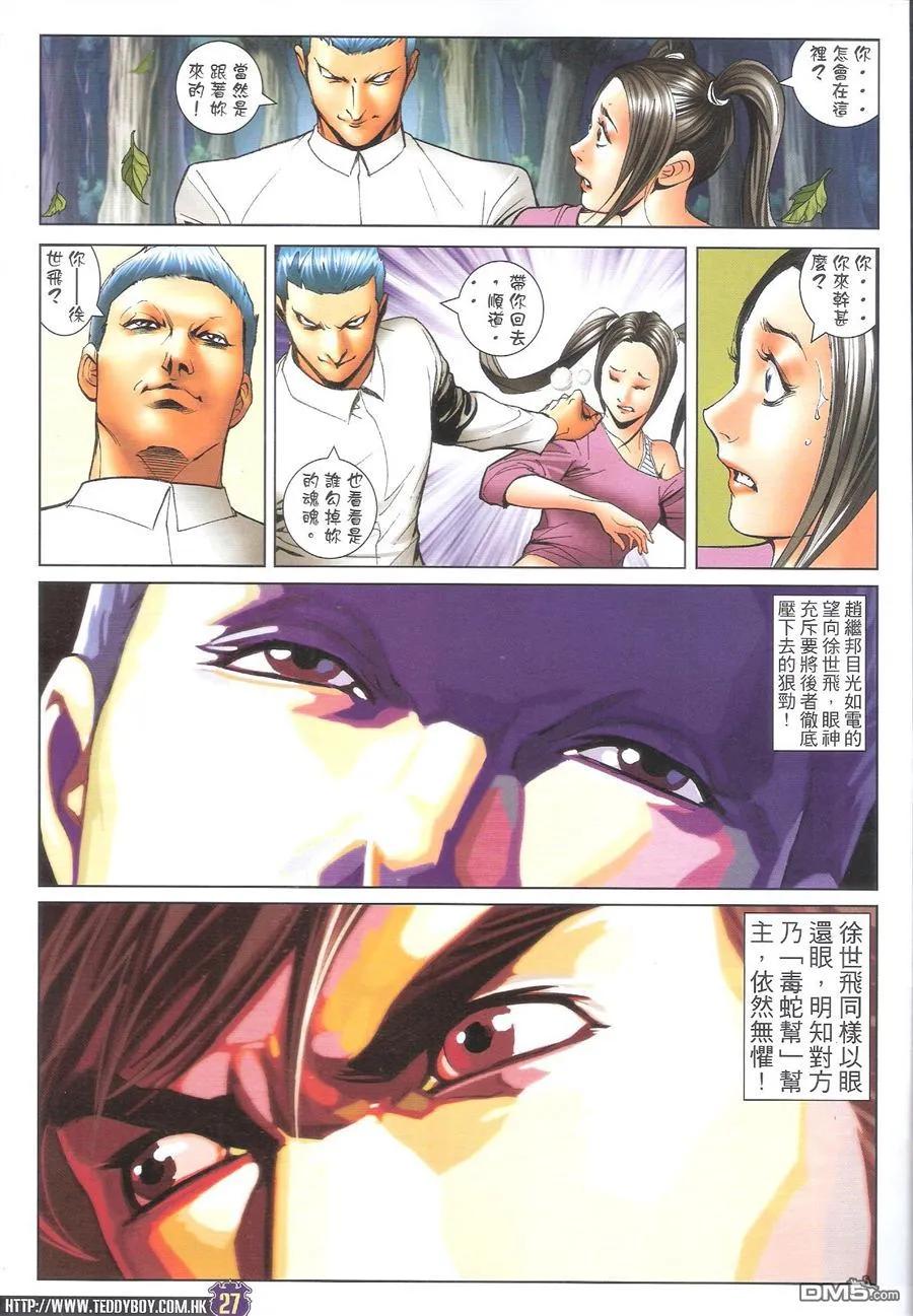 古惑仔 第1606回 有朋自远方来 大梵 第24页