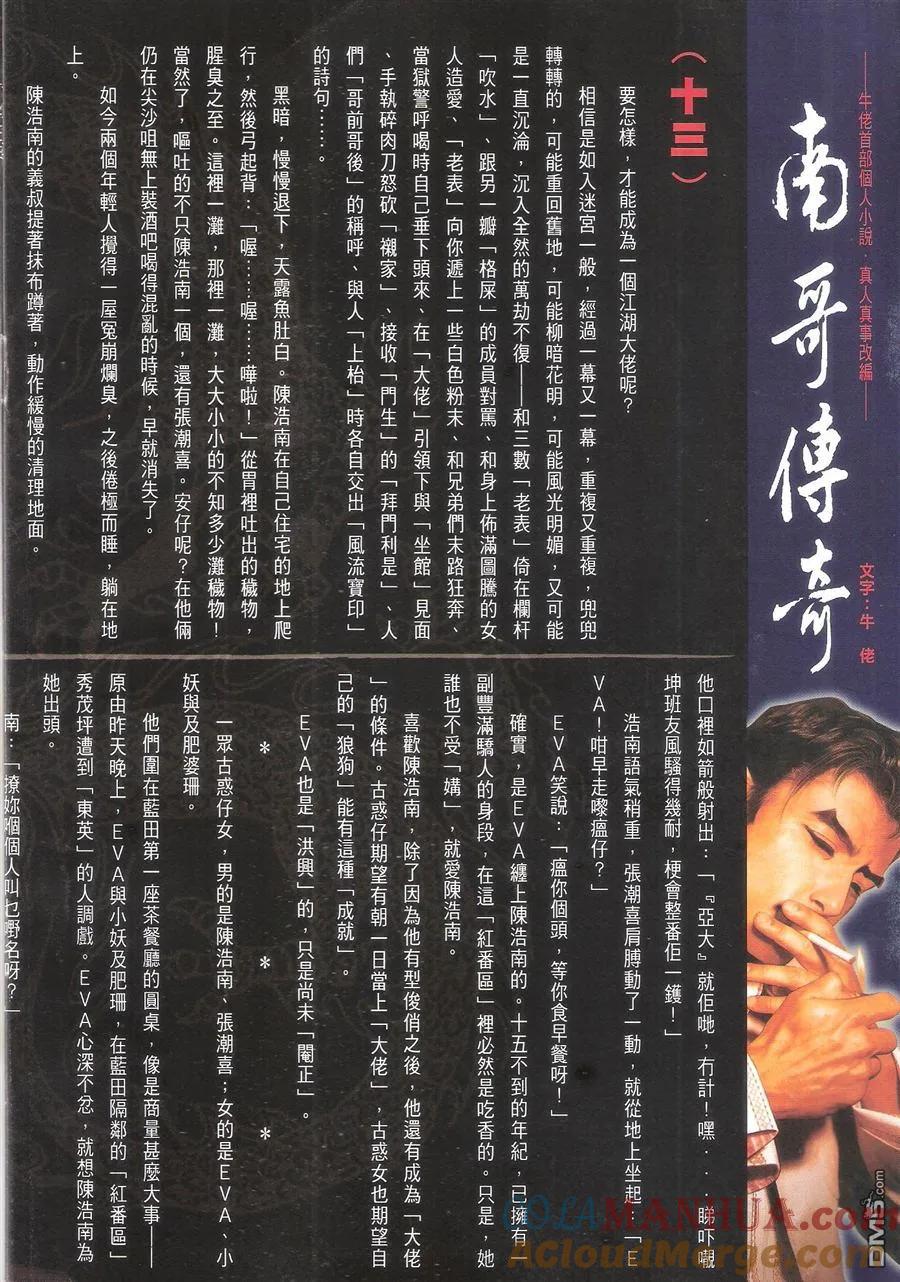 古惑仔 第1606回 有朋自远方来 大梵 第31页