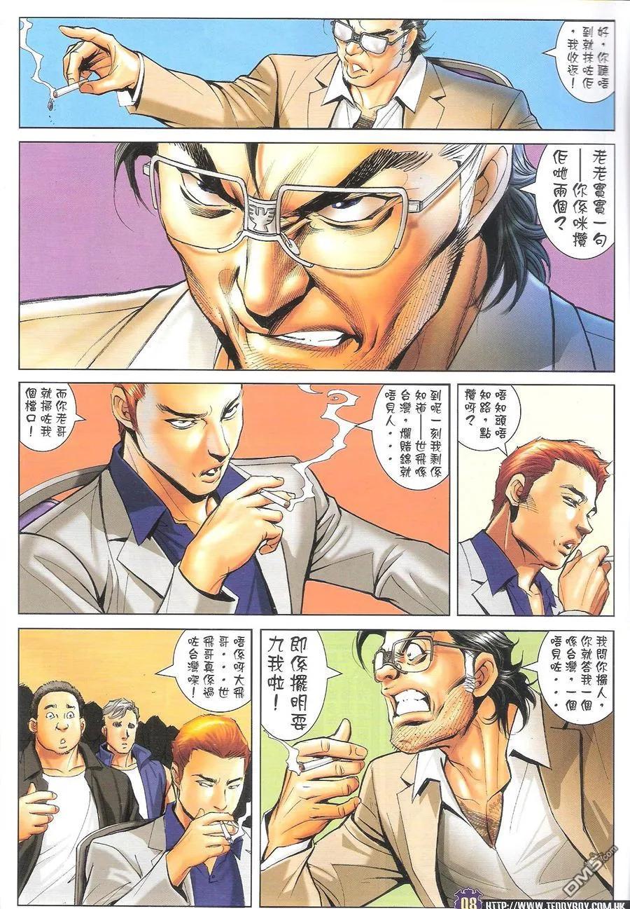 古惑仔 第1606回 有朋自远方来 大梵 第6页