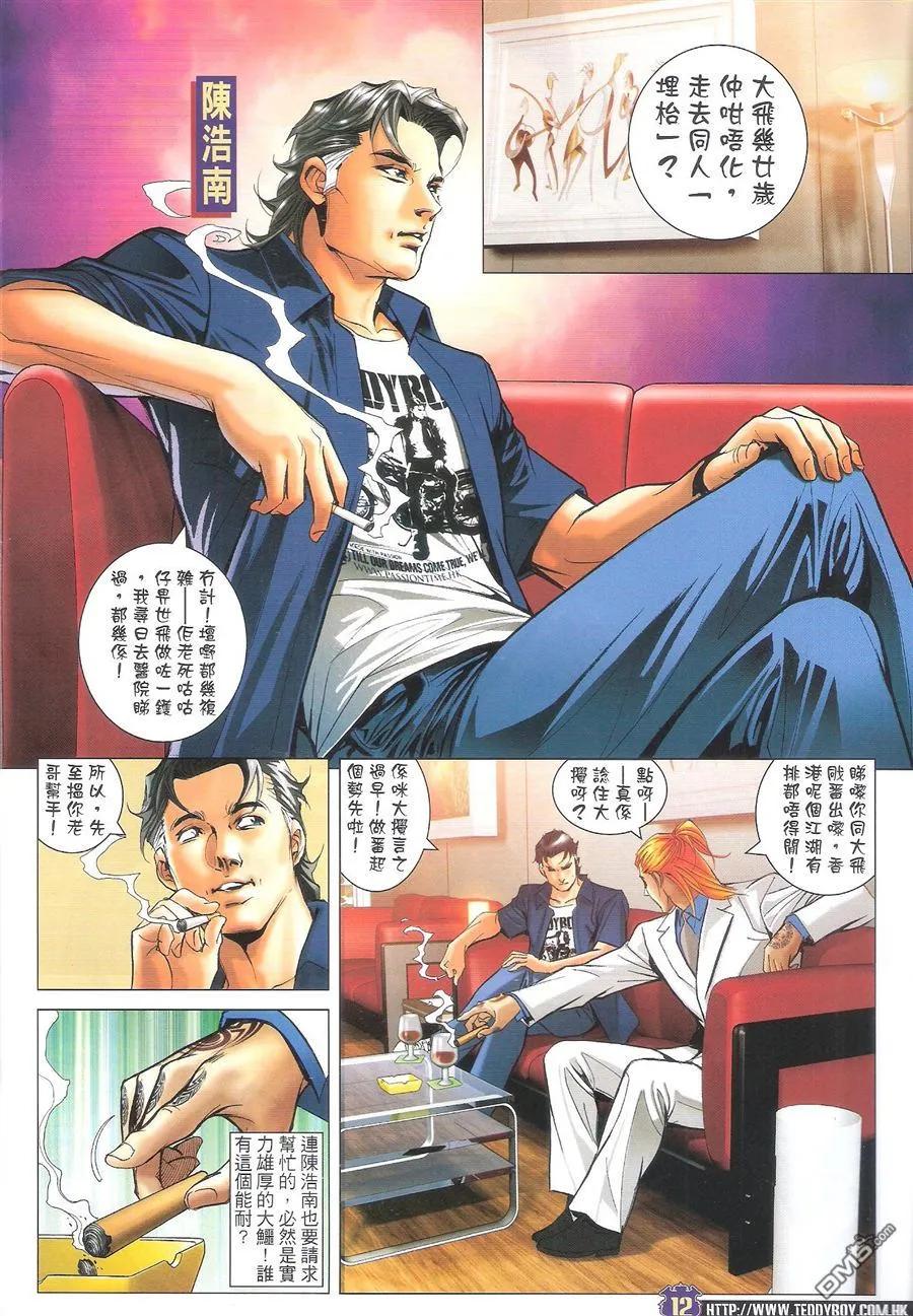 古惑仔 第1606回 有朋自远方来 大梵 第10页