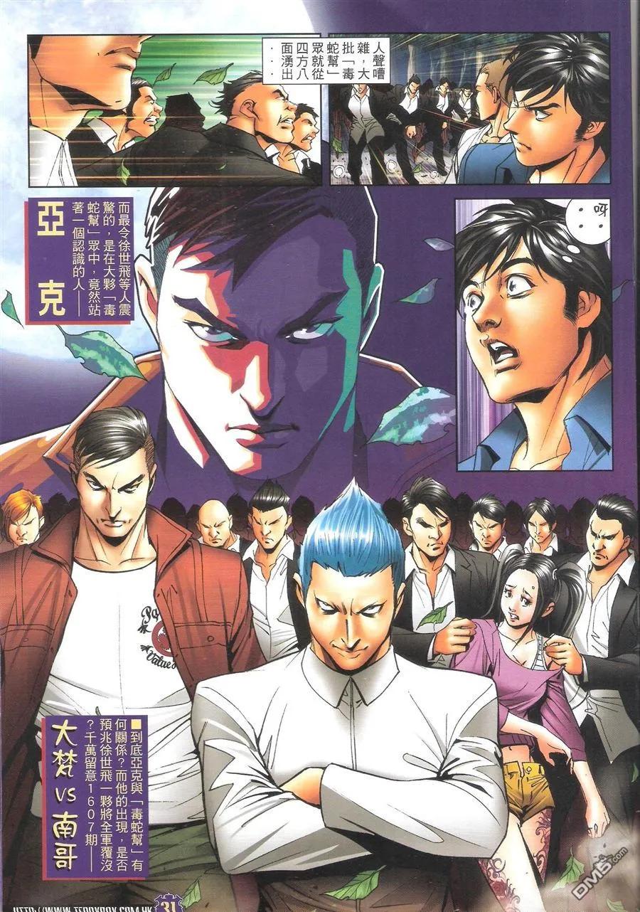 古惑仔 第1606回 有朋自远方来 大梵 第28页