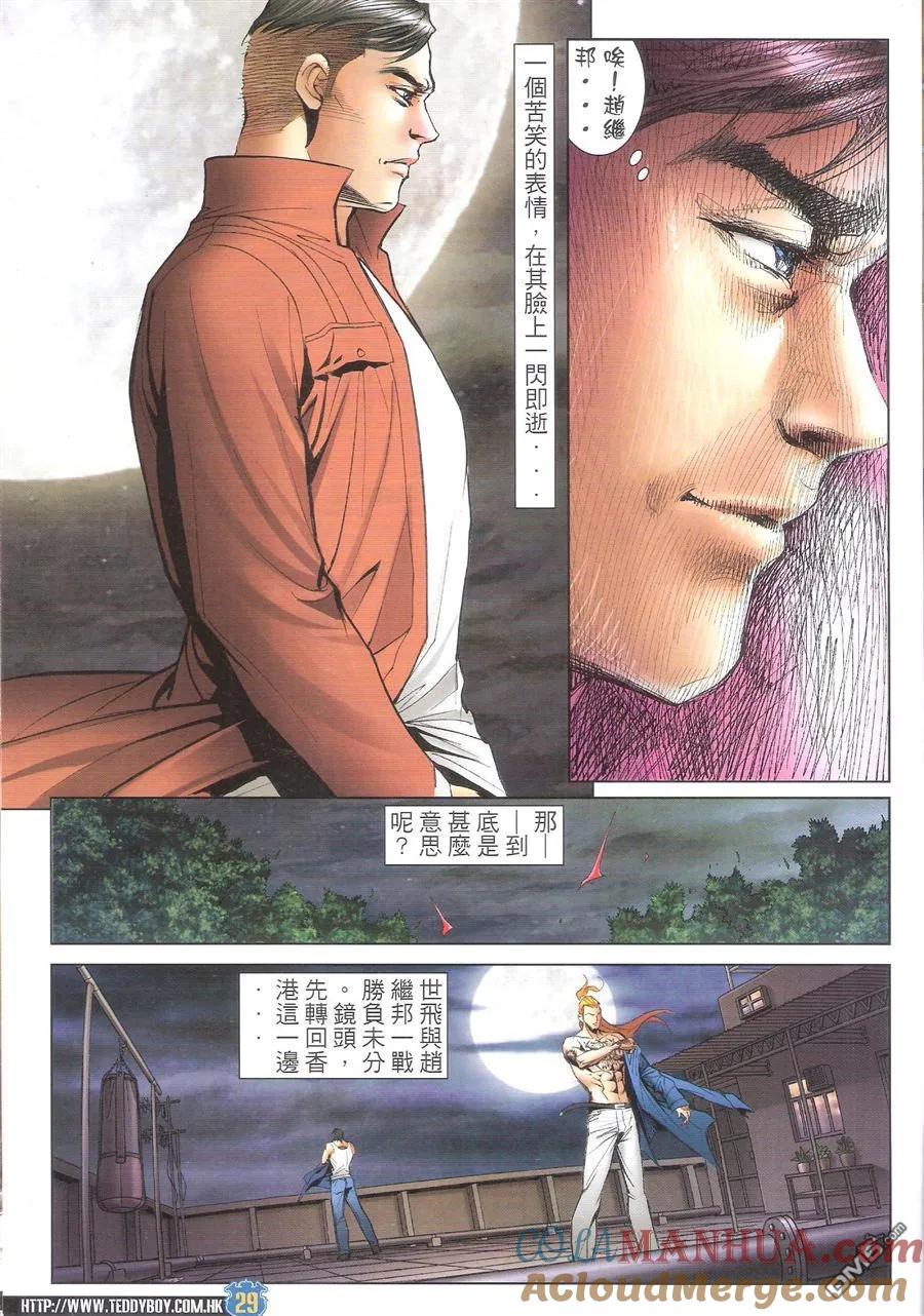 古惑仔 第1607回 大梵VS南哥 第27页