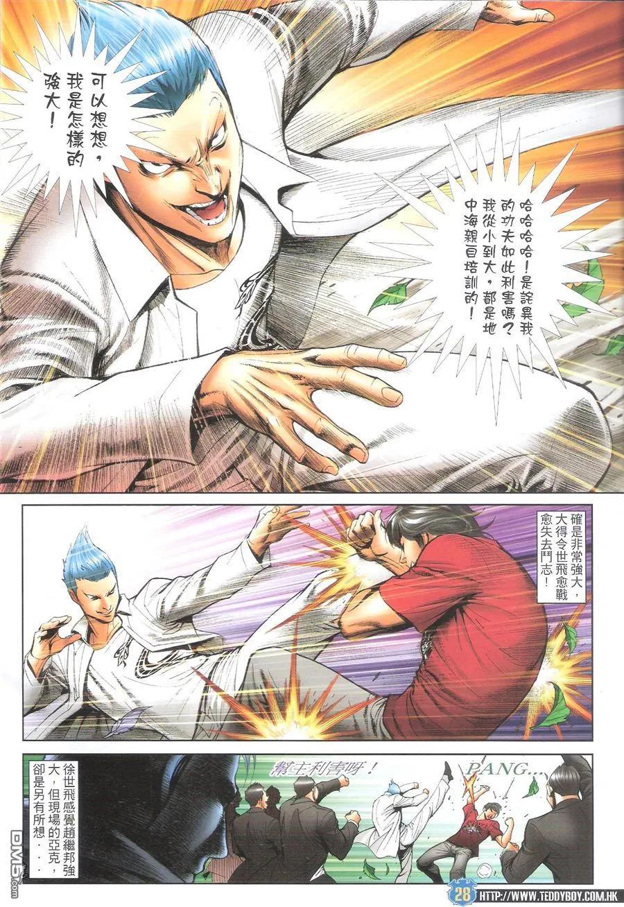 古惑仔 第1607回 大梵VS南哥 第26页