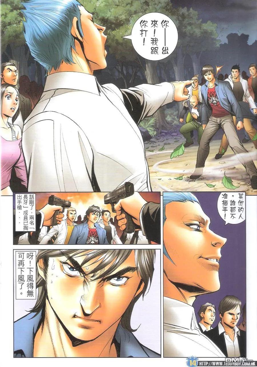 古惑仔 第1607回 大梵VS南哥 第12页