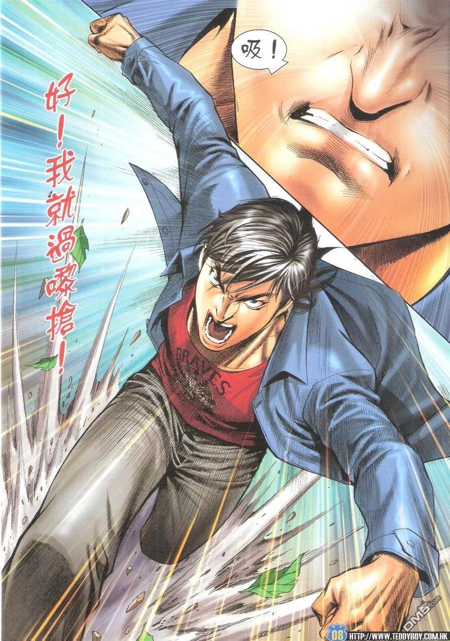 古惑仔 第1607回 大梵VS南哥 第6页