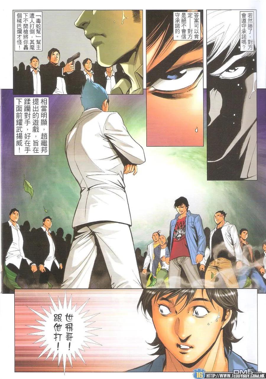 古惑仔 第1607回 大梵VS南哥 第14页