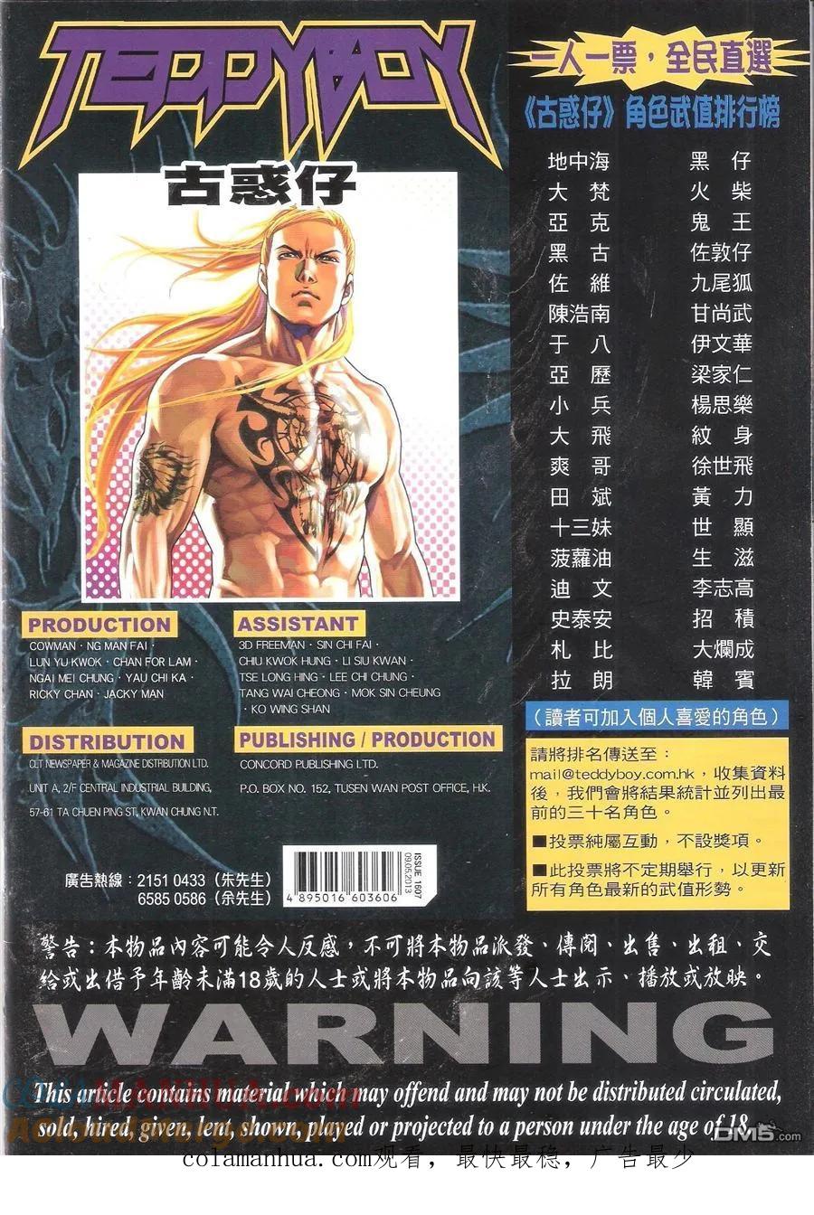 古惑仔 第1607回 大梵VS南哥 第33页