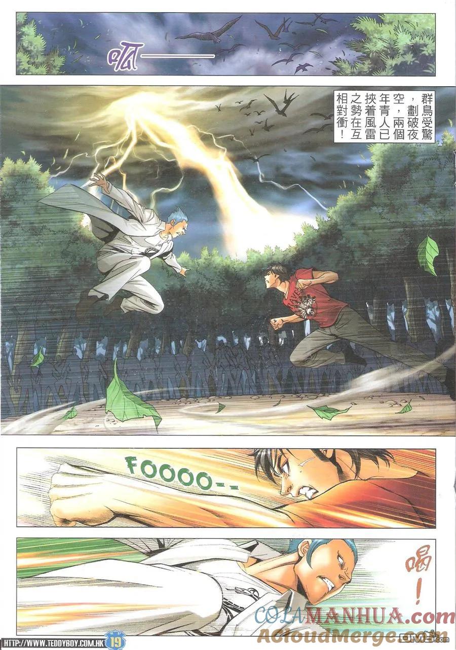 古惑仔 第1607回 大梵VS南哥 第17页