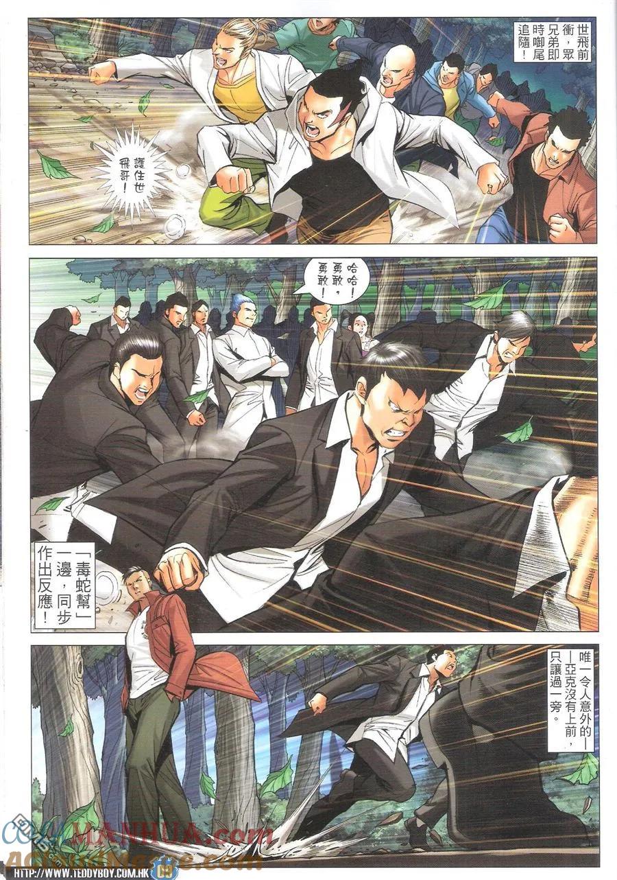 古惑仔 第1607回 大梵VS南哥 第7页