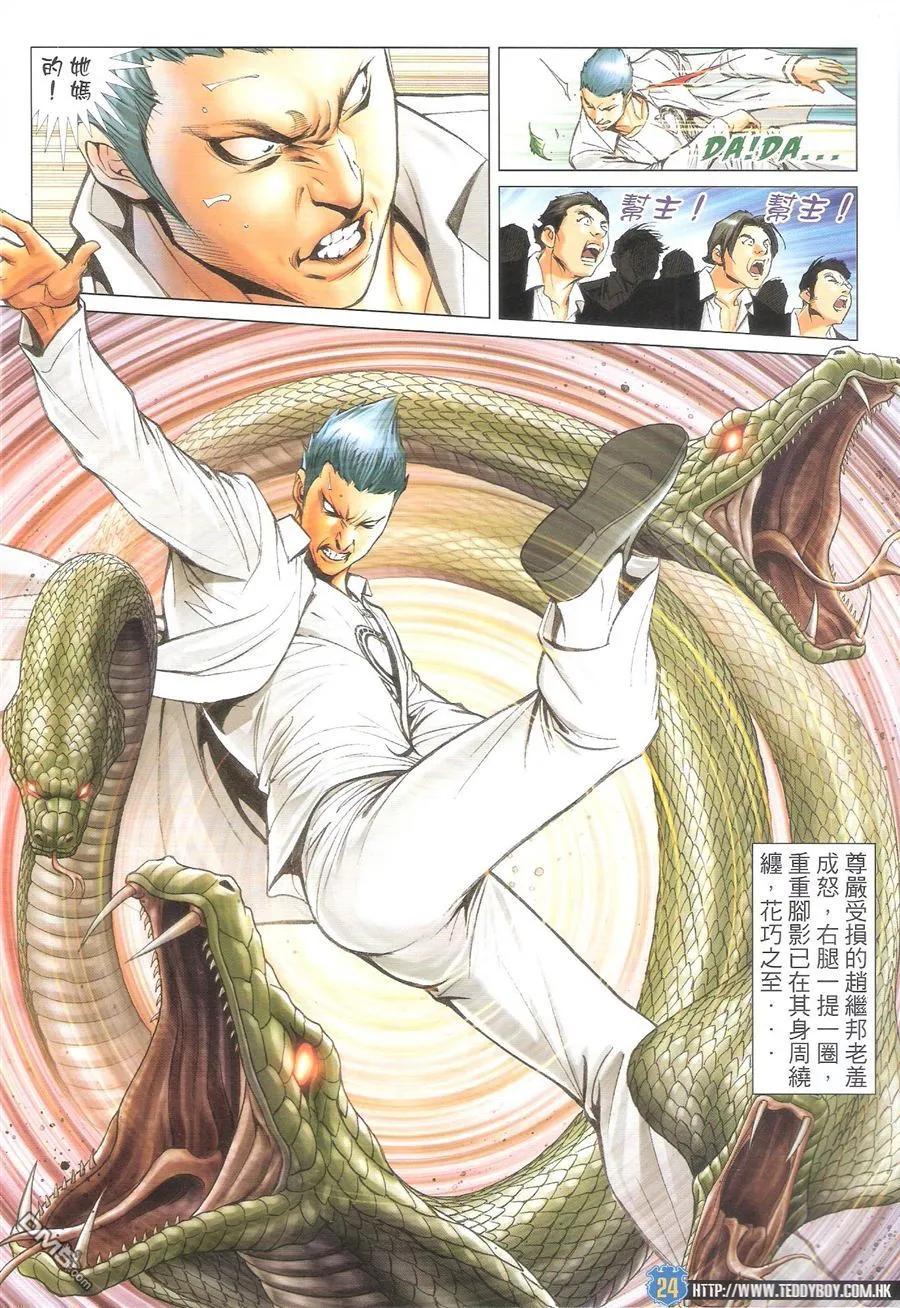 古惑仔 第1607回 大梵VS南哥 第22页
