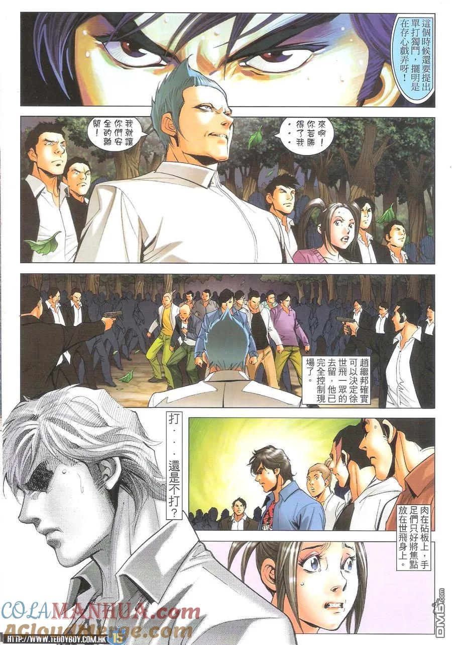 古惑仔 第1607回 大梵VS南哥 第13页