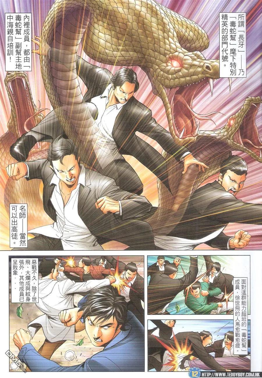 古惑仔 第1607回 大梵VS南哥 第10页