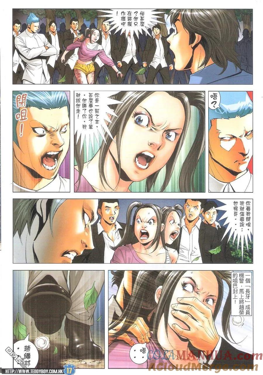 古惑仔 第1607回 大梵VS南哥 第15页