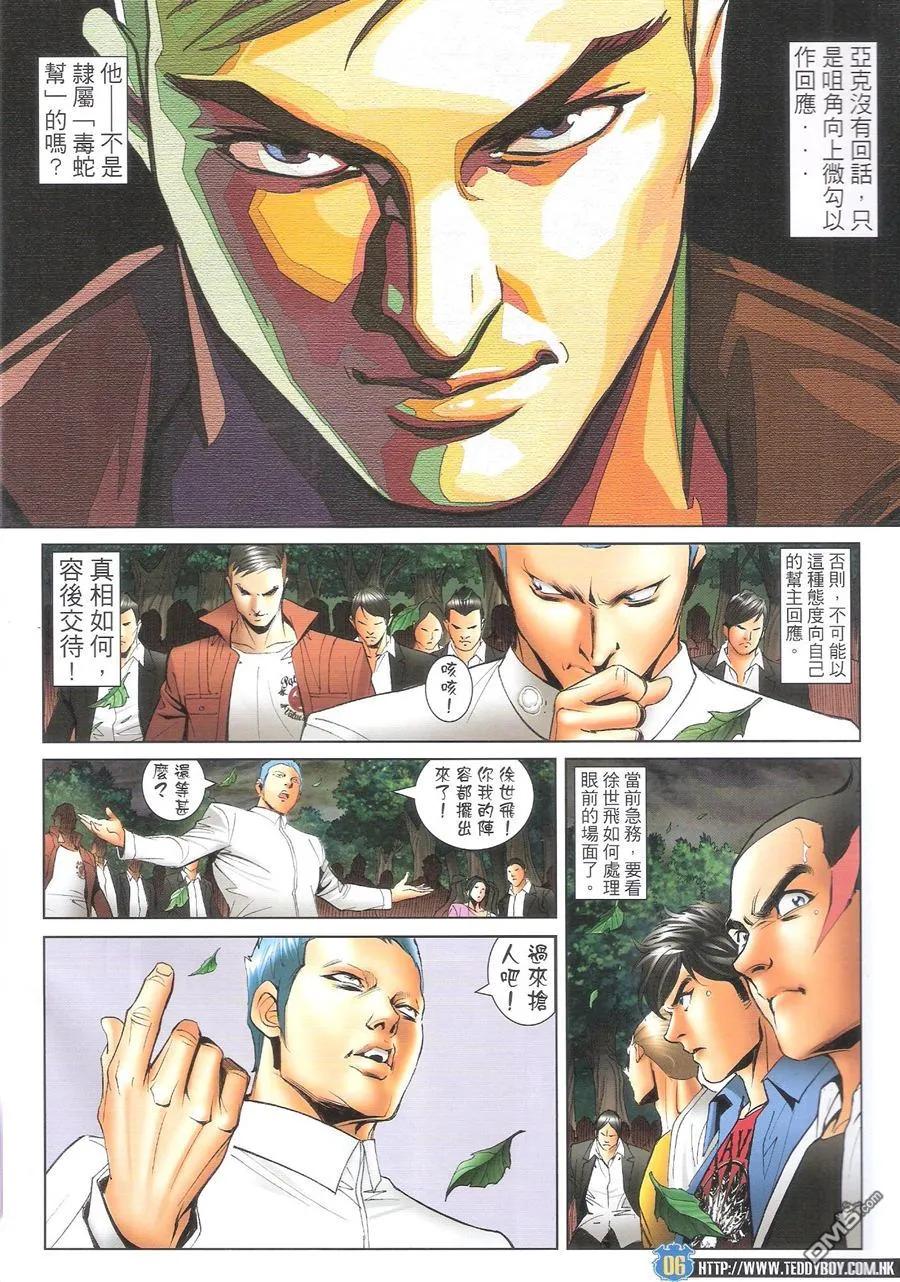 古惑仔 第1607回 大梵VS南哥 第4页