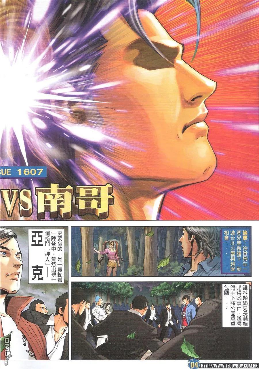 古惑仔 第1607回 大梵VS南哥 第2页