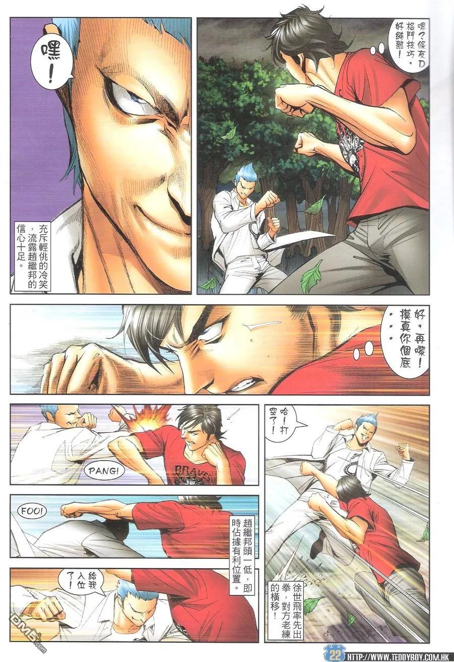 古惑仔 第1607回 大梵VS南哥 第20页
