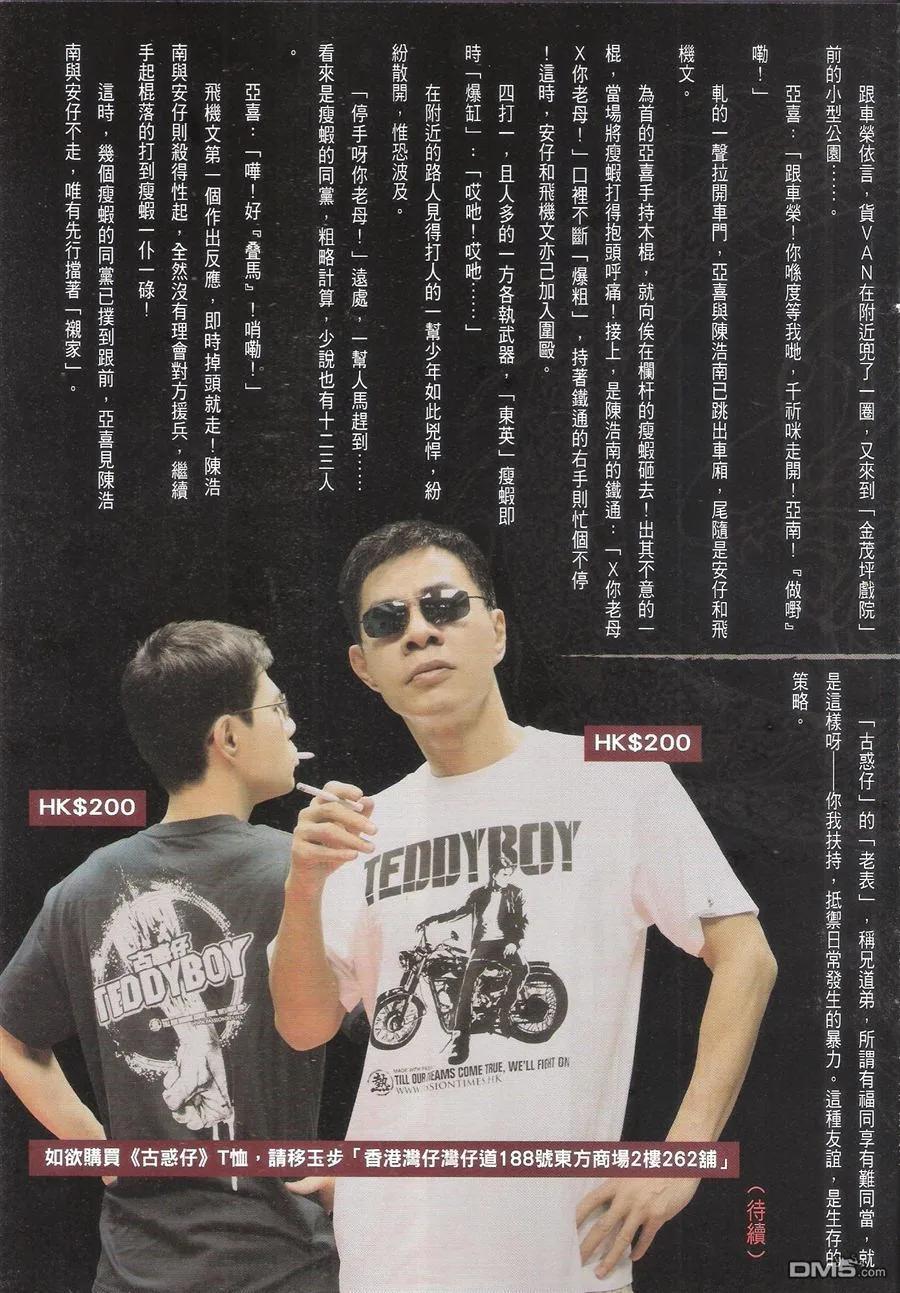古惑仔 第1607回 大梵VS南哥 第32页