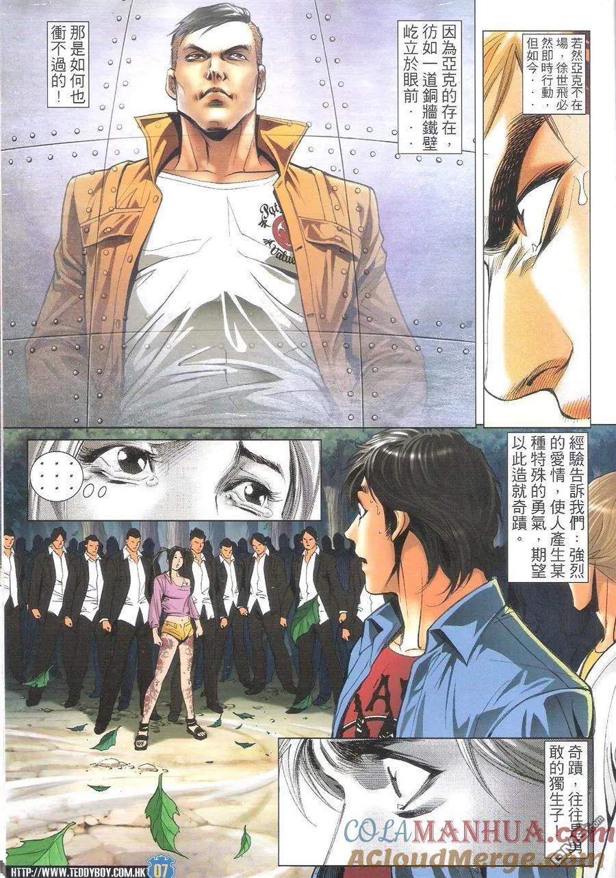 古惑仔 第1607回 大梵VS南哥 第5页