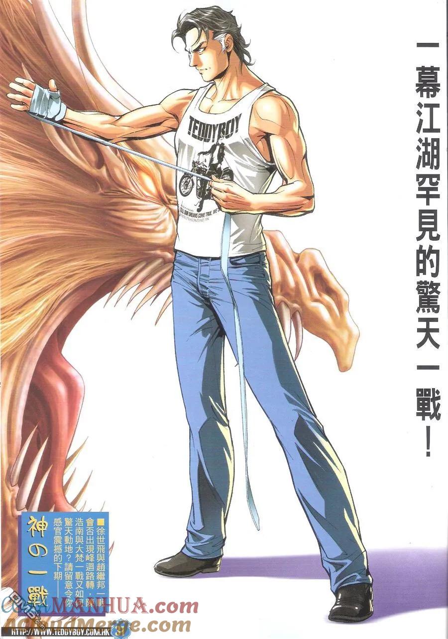 古惑仔 第1607回 大梵VS南哥 第29页