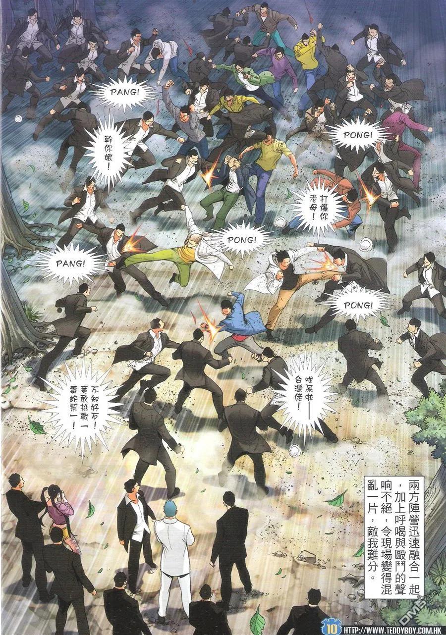 古惑仔 第1607回 大梵VS南哥 第8页