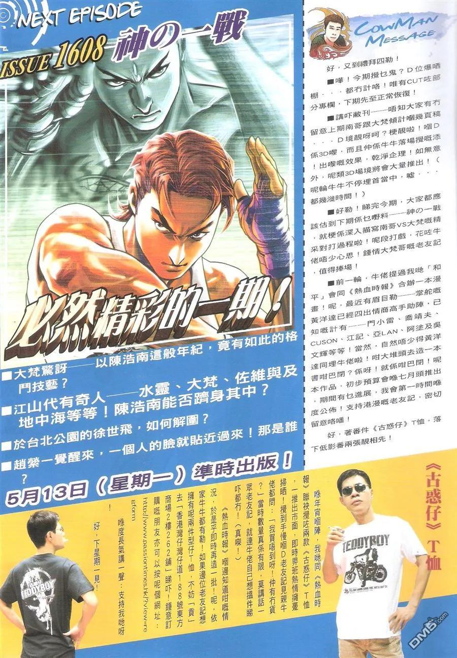 古惑仔 第1607回 大梵VS南哥 第30页