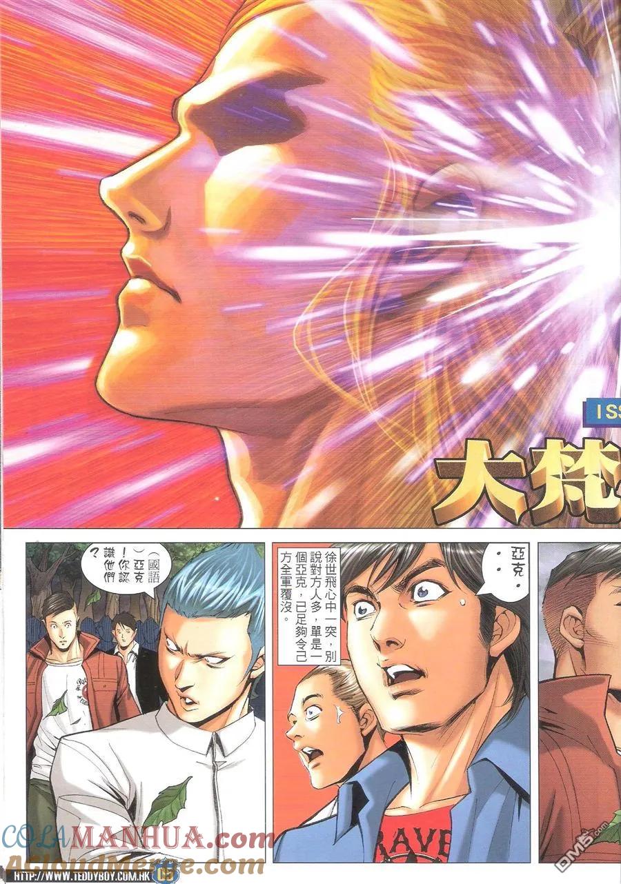 古惑仔 第1607回 大梵VS南哥 第3页