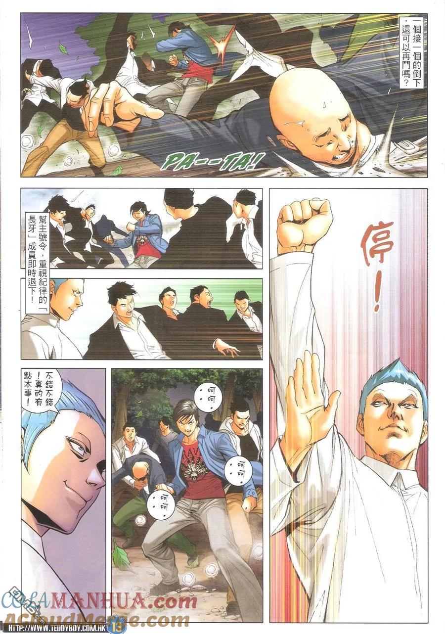 古惑仔 第1607回 大梵VS南哥 第11页