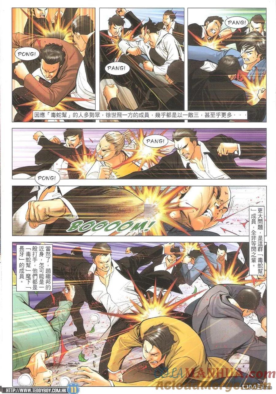 古惑仔 第1607回 大梵VS南哥 第9页