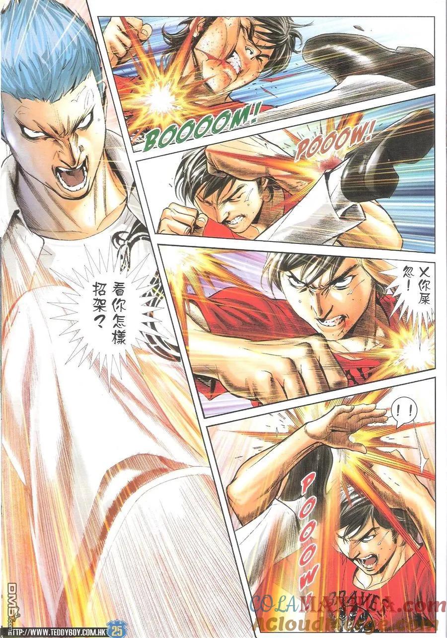 古惑仔 第1607回 大梵VS南哥 第23页