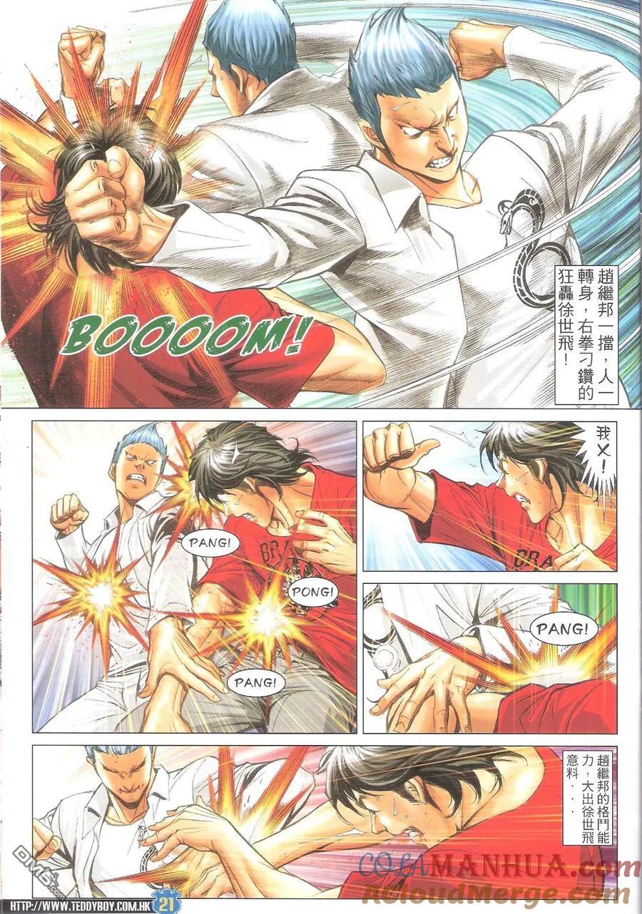 古惑仔 第1607回 大梵VS南哥 第19页