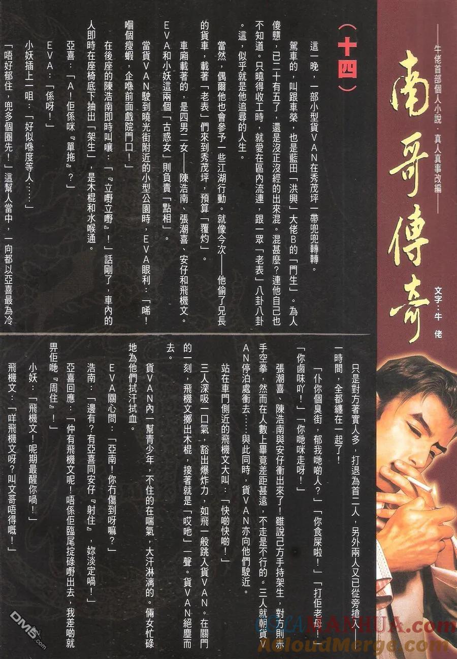 古惑仔 第1607回 大梵VS南哥 第31页