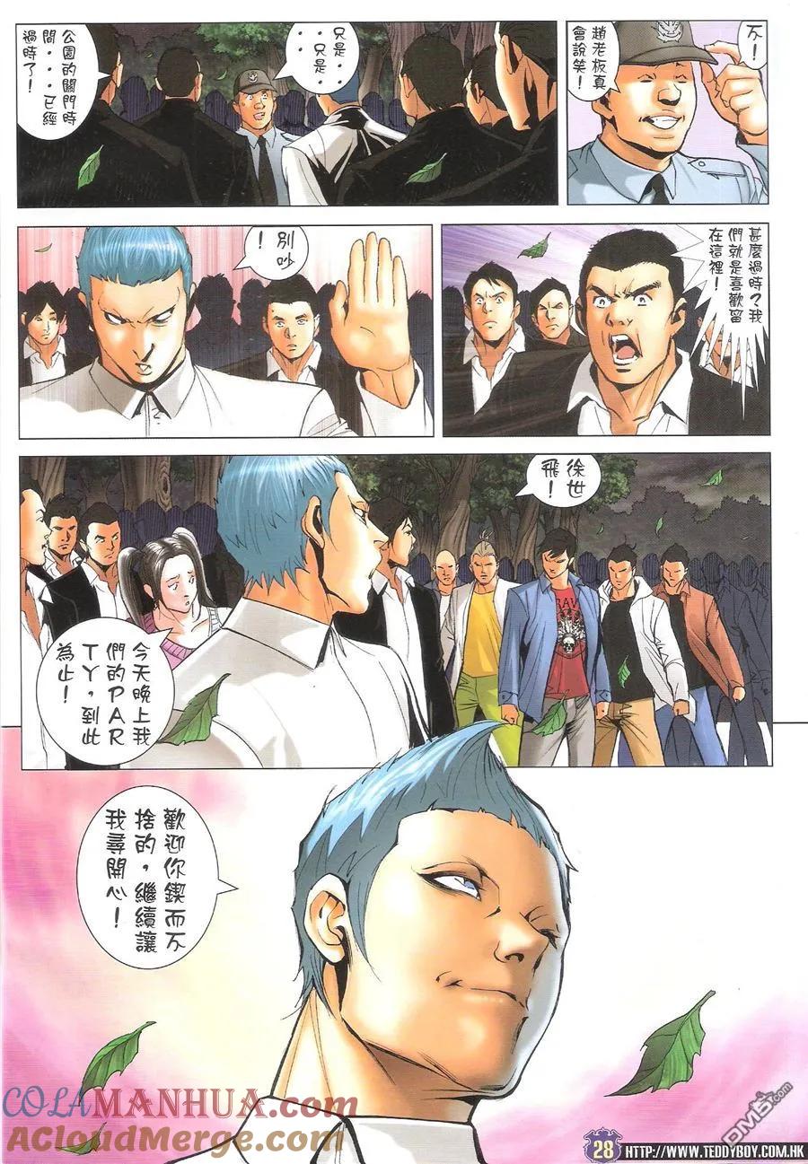 古惑仔 第1608回 神之一战 第27页